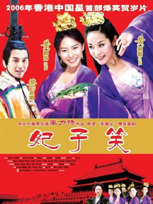 Poster The China's Next Top Princess (2005)