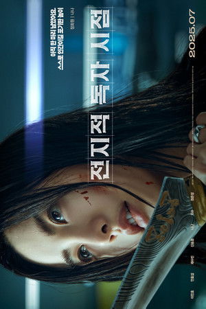 poster Omniscient Reader: The Prophecy