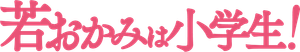 Okko e Os Espíritos — Logos 6
