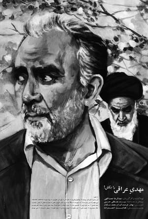 Poster Kill the Mahdi Araghi ()