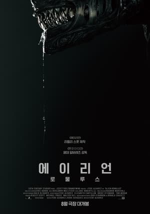 Poster 에이리언: 로물루스 2024