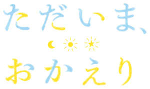 Tadaima, Okaeri — Logos 1