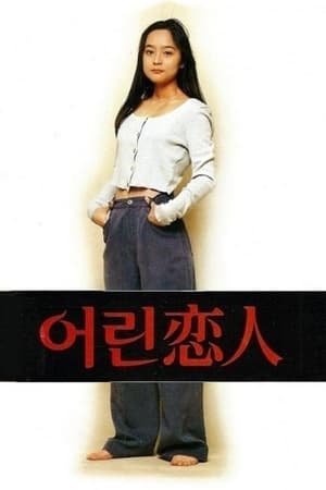 Poster The Young Lover (1994)