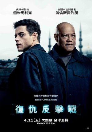 poster The Amateur