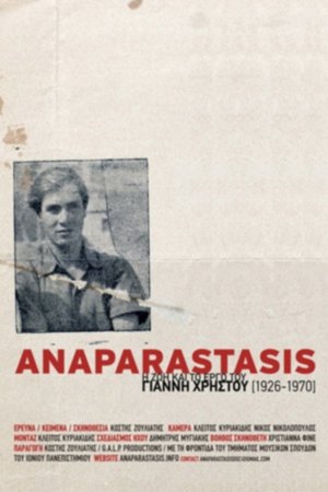 Anaparastasis: Η ζωή και το έργο του Γιάννη Χρήστου (1926-1970) 2012