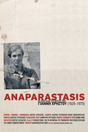 Image Anaparastasis: Η ζωή και το έργο του Γιάννη Χρήστου (1926-1970)