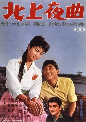 Poster 北上夜曲 1961