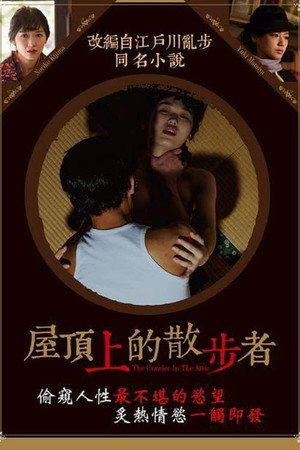 The Crawler In The Attic 7