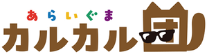 あらいぐま カルカル団 — Logos 1