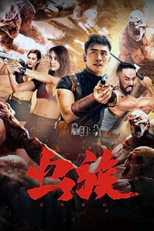 Poster 虫族 2020