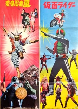 Poster Henshin! Henshin! Arashi and Rider (1972)
