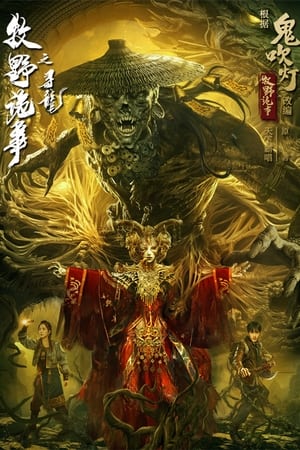 Poster Mystery of Muye: The Dragon Seeker (2021)