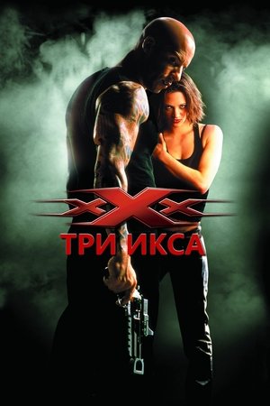 poster xXx