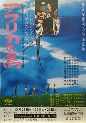 Poster アフリカの鳥 1975