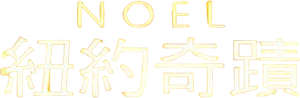 Noel — Logos 3