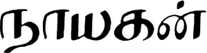 Nayakan — Logos 3