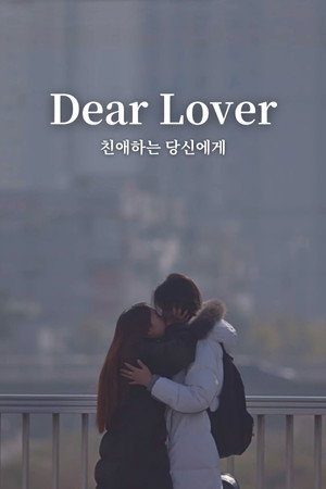 Dear Lover 4