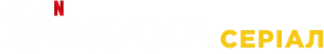 Misfit: La serie — Logos 2