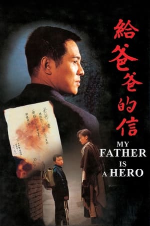 Poster 给爸爸的信 1995