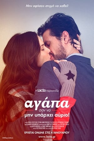 pelicula Αγάπα Σαν Να Μην Υπάρχει Αύριο (2016)