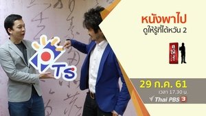 Episode 29