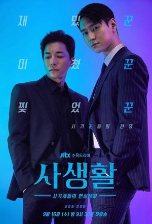 Private Lives Season 1 Private Lives Season 1