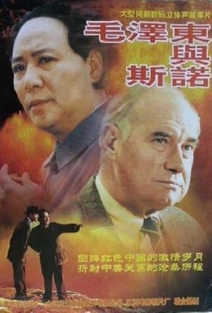 Poster Mao Zedong and Edgar Snow (2000)