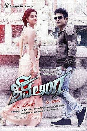 Shivalinga
