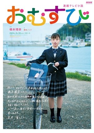 poster Omusubi - Season 1 Episode 31 : Episode 31