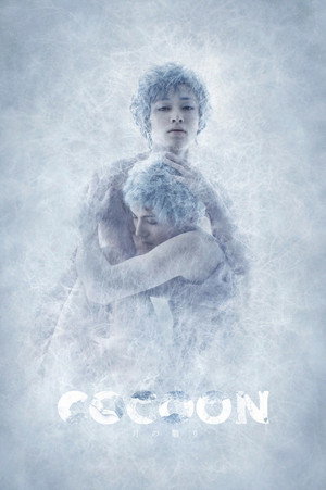COCOON 月の翳り