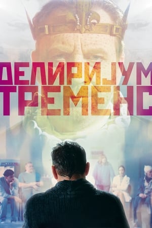 Poster Delirium Tremens (2020)