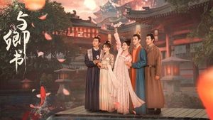 与卿书 ( 2023 )