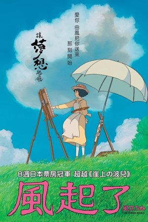 起风了 (2013)