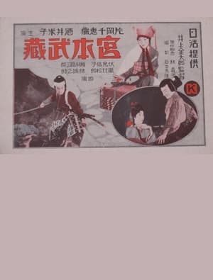 Poster Miyamoto Musashi 1929