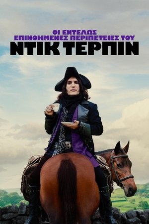 Image Οι Εντελώς Επινοημένες Περιπέτειες του Ντικ Τέρπιν