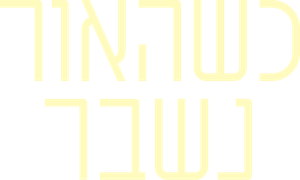 When the Light Breaks — Logos 1