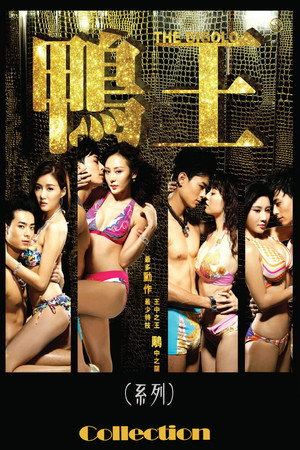 The Gigolo Collection