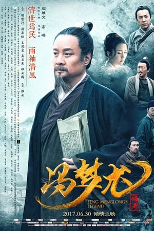 Poster Feng Menglong's Legend (2017)