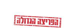 Os Caras Malvados No Pedaço — Logos 7