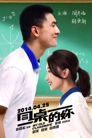 My Old Classmate 31