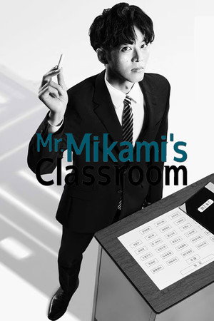 Mr. Mikami's Classroom