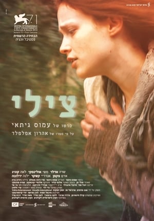 Poster Tsili (2014)
