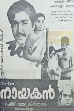 Poster Naayakan 1985