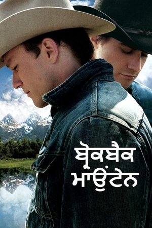 Brokeback Mountain