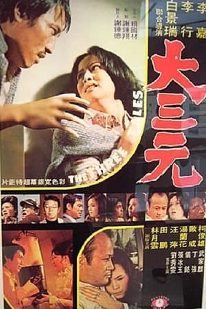 Poster 大三元 1974