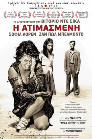 Poster Η Ατιμασμένη 1960