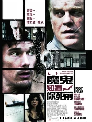 Poster 在魔鬼知道你死前 2007