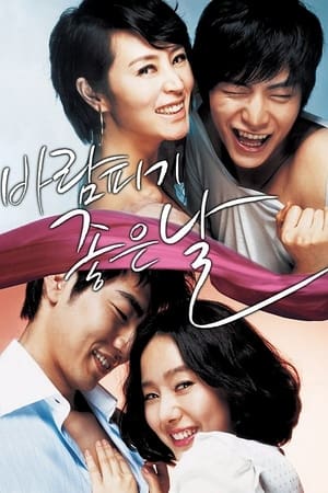 Poster 바람 피기 좋은 날 2007