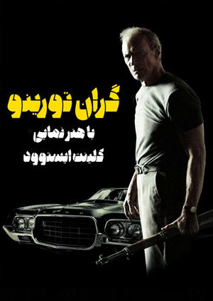 گرن تورینو