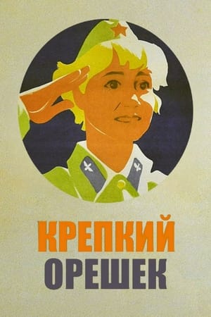 Poster Krepkiy Oreshek (1968)